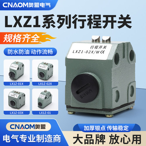 数控机床线切割限位开关组合行程开关LXZ1-02Z/N LXZ1-02Z/W 03Z