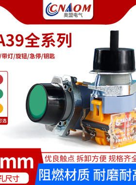 按钮开关平头自锁自复位LA39-11BN蘑菇头旋钮选择急停ZS两档三档