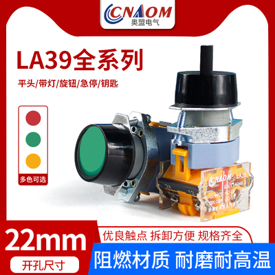 平头按钮开关la39旋钮急停