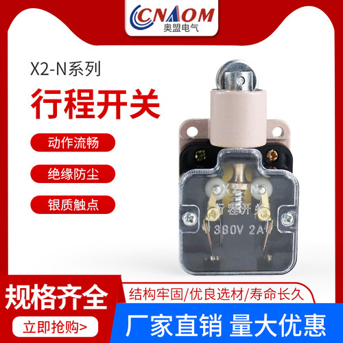 X2-N限位开关滚轮按压式行程