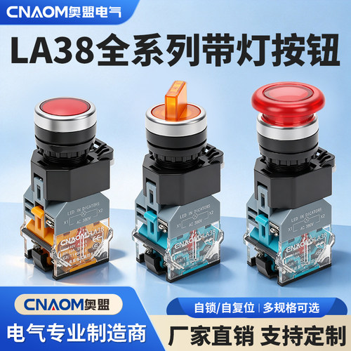 奥盟带灯旋钮开关旋转转换