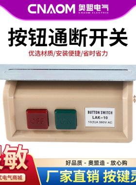 LAK-10 缝纫机开关 押扣开关 通断开关 220V 380V 10A