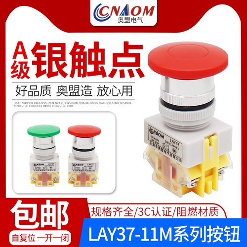 奥盟自复位蘑菇头红黄绿按钮开关