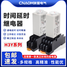 延时时间继电器H3Y-2小型8脚DC24v AC220v交流通电定时器开关