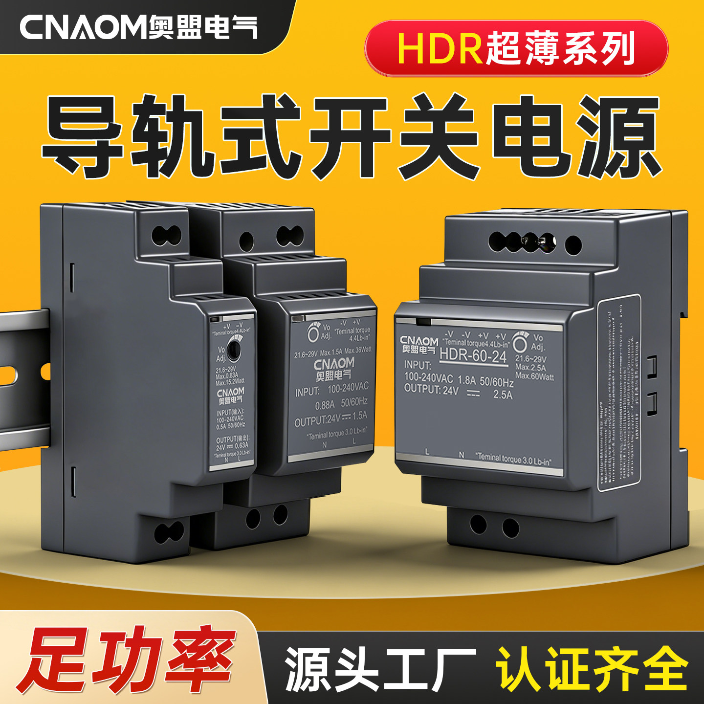 奥盟HDR导轨24V开关电源HDR-60-24直流15W30W60W100W150W变压器DR