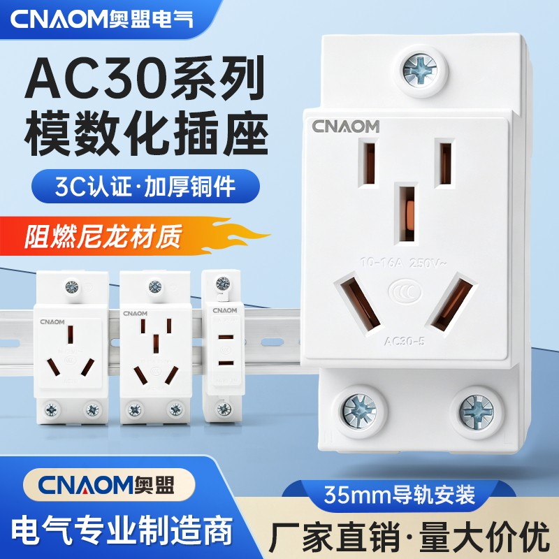 ac30全新正品厂家直模数化插座图片