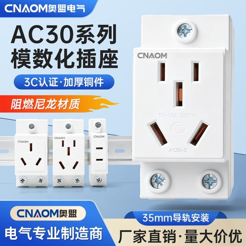 ac30全新正品厂家直模数化插座