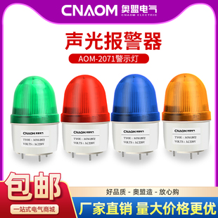 路障警灯 LTE 声光报警器报警灯 警示灯 螺栓固定 2071J频闪式