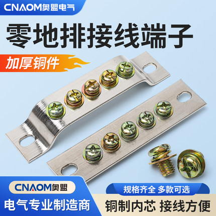地排零线排大电流接地铜排地线端子3/5/7孔零地排10位接线端子