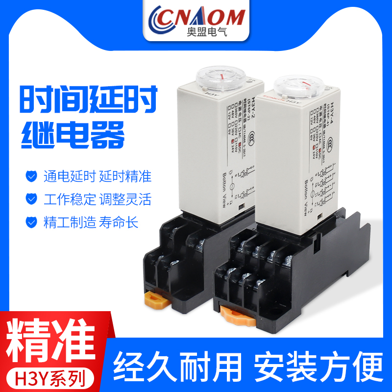 延时时间继电器H3Y-2小型8脚DC24v AC220v交流通电定时器开关