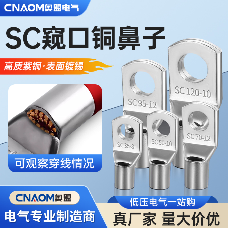 窥口线接线铜鼻子cnaom