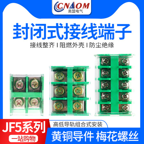 高低轨接线端子排JF5组合型阻燃接线板1.5/2.5/4/6/10铜连接器
