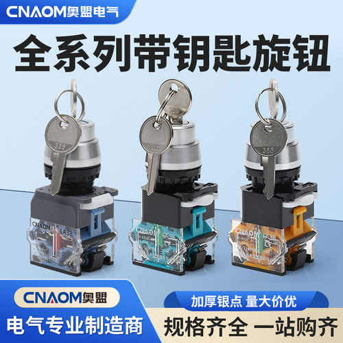 钥匙自锁两档圆形银点按钮开关