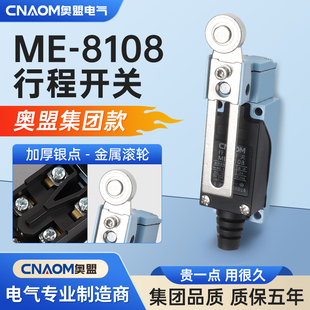 奥盟行程开关me-8108限位器传感器微动开关接触式滚轮限位开关