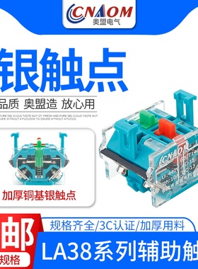 LA38/39按钮开关底座基座配件触点触头两常开/闭一常开一常闭银点