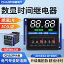 cnaom升级款 S数显小型双循环时间继电器2Z1Z数字AC220V延时 DH48S
