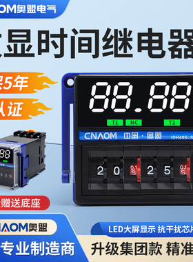 cnaom升级款DH48S-S数显小型双循环时间继电器2Z1Z数字AC220V延时