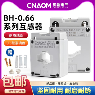 100 交流电流互感器BH CT三相0.5级铜线30I小型50 50I 0.66