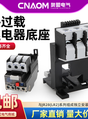 热过载继电器LR2-D13 D23 D33 JR28-25 36 93 继电器独立安装底座