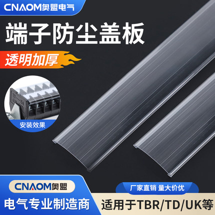 TBR接线端子盖板UK透明防尘罩TD栅栏式TBD单边端子盖子16/18/22