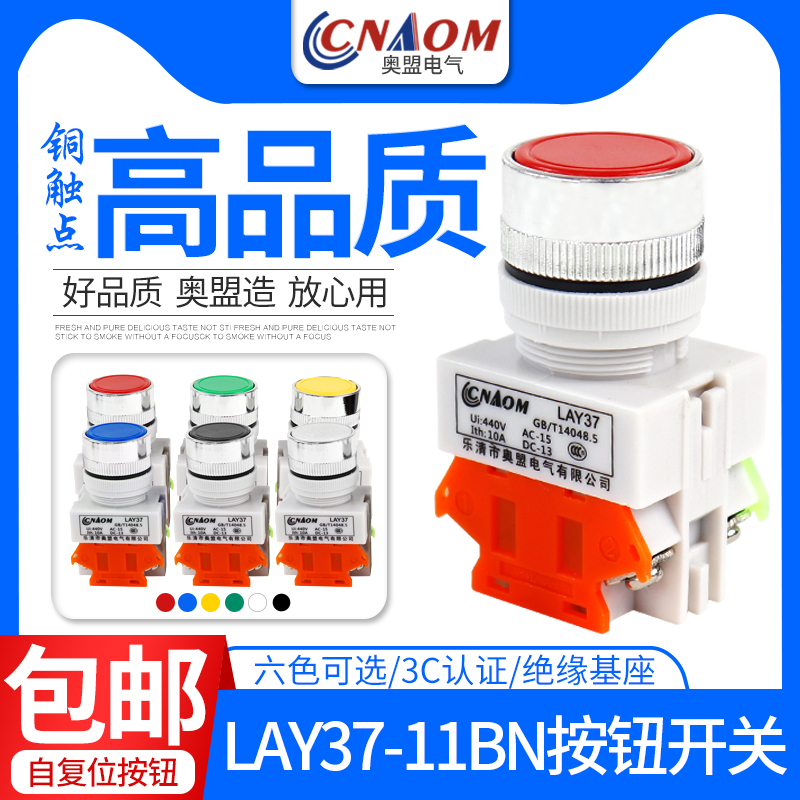 奥盟按钮开关自复位自锁y090