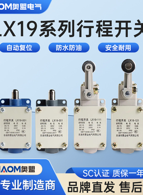LX19-001行程开关限位开关19K-B铝壳111自动复位121微动限位器