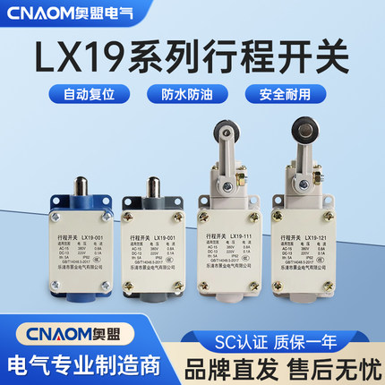 LX19-001行程开关限位开关19K-B铝壳111自动复位121微动限位器