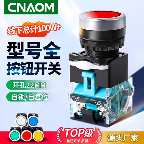 自锁自复位启动停止圆形按钮开关