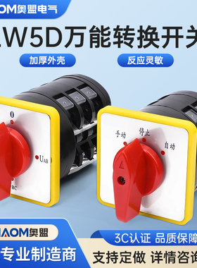 万能转换开关LW5D-16/3 F3055 3节16/2切断开关YH3/3旋转组合开关