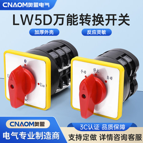 万能转换开关CNAOM全新正品