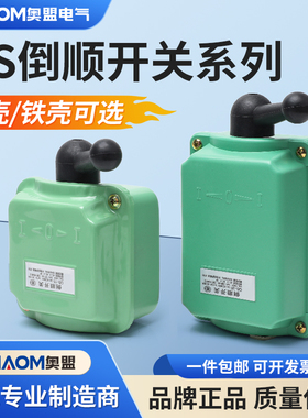 倒顺开关QS-60A和面机正反转开关30A三相电机开关15A转换可逆