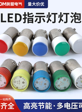 XB2按钮开关LED卡口指示灯泡灯珠仪表BA9S信号灯按钮220V24V12V