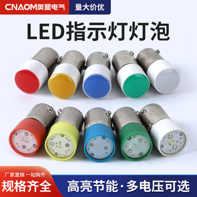 高亮度6.3V纯色cnaomLED按钮灯泡