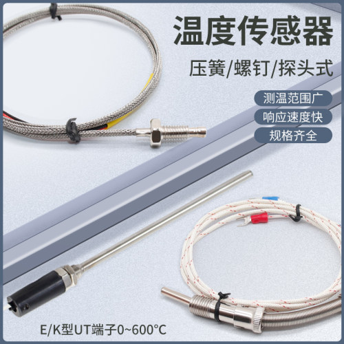 k型E型M6螺钉式热电偶测温仪
