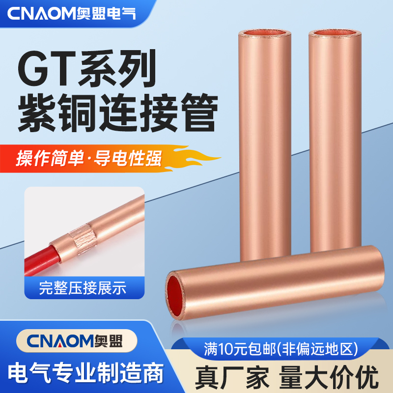 铜连接管接线端子铜鼻子