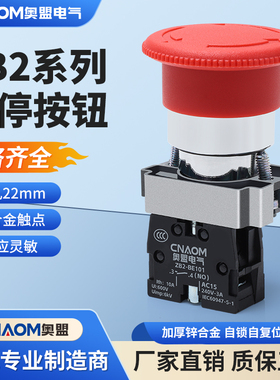 LA38急停自锁蘑菇头按钮XB2-BS542电源开关红色常闭银触点加厚型