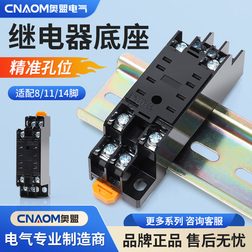 小型中间时间继电器底座插座