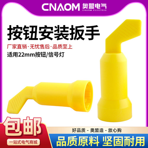 指示灯按钮安装扳手紧固工具