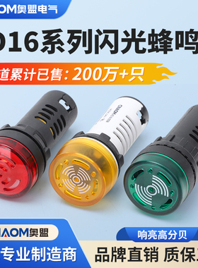 闪光蜂鸣器ad16-22sm交直流220v24v12v响亮断续带灯LED声光报警器