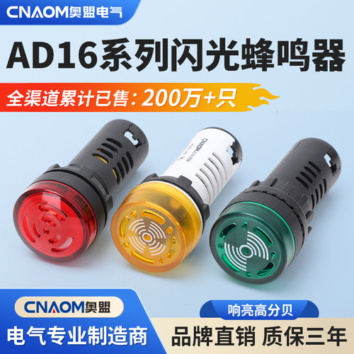 闪光蜂鸣器cnaomLED声光