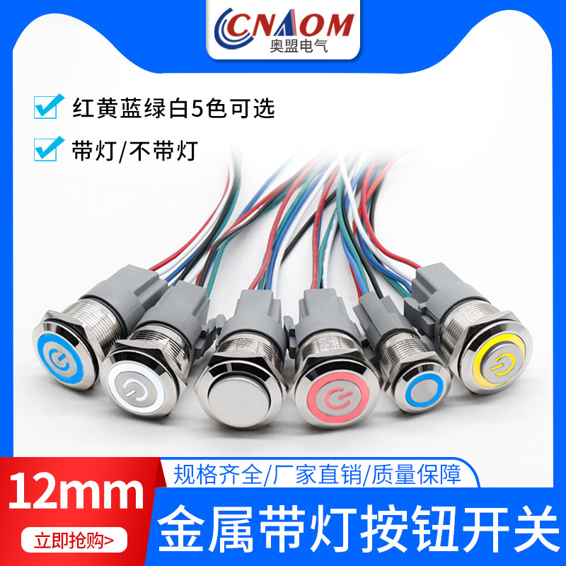 金属按钮开关自复位自锁12MM圆形插脚LED带灯220高头平头防水带线图片