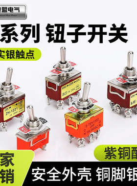 钮子开关1021大电流银触点拨动摆臂开关自锁自复位1221/1321/223