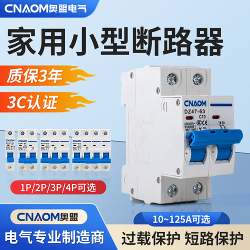 dz47-63空气开关家用小型断路器
