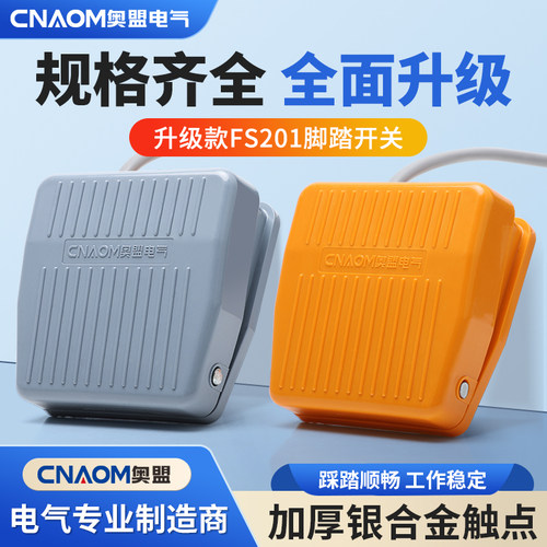 奥盟脚踏开关TFS-201踏板脚踩开关TFS201带线USB带航空插220380V