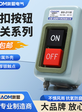 BS211B/216B/230B/KH控制按钮开关动力三相电机启动押扣压扣开关