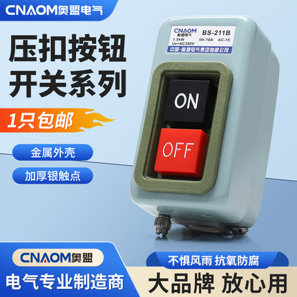 BS211B/216B/230B/KH控制按钮开关动力三相电机启动押扣压扣开关