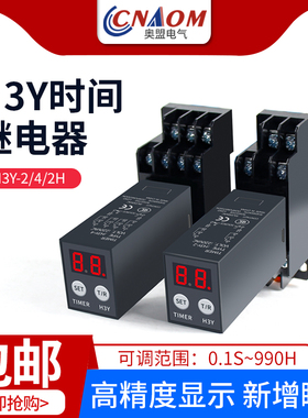 JSZ6智能数显小型循环H3Y-2/4时间继电器220V24V380V通电延时12V