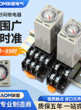 延时时间继电器H3Y-2小型8脚DC24v AC220v交流通电定时器开关