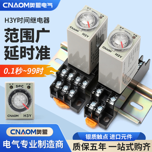 延时时间继电器H3Y AC220v交流通电定时器开关 2小型8脚DC24v