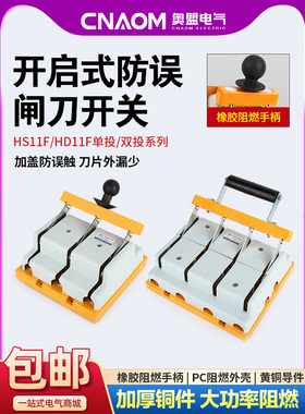 双向刀防意外双掷刀型转换反刀开关Hs11F隔离开关Hd11F三相